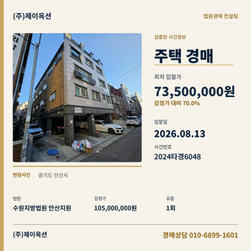 안산주택경매ㅣ경기도 안산시 상록구 선암로1길 23, 2층203호ㅣ2024타경6048 썸네일