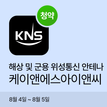 케이앤에스아이앤씨 공모주 청약, 공모가 11,000원｜수요예측·상장일·IBK투자증권 정리