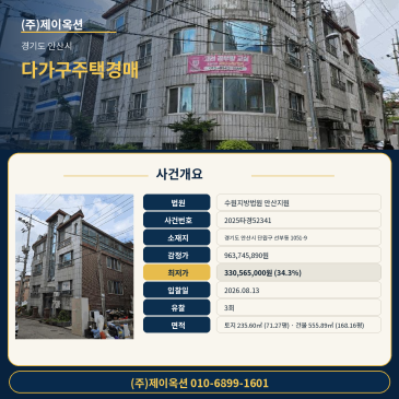 안산다가구주택경매ㅣ경기도 안산시 단원구 선부동 1051-9ㅣ2025타경52341ㅣ주택건물매매 썸네일