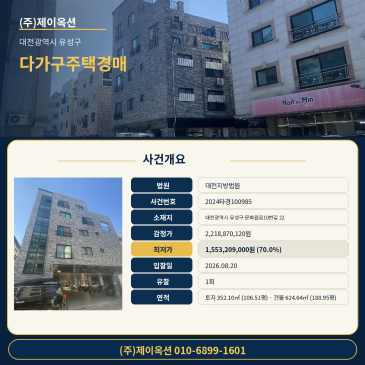 대전다가구주택경매ㅣ대전광역시 유성구 문화원로10번길 22ㅣ2024타경100985ㅣ대전건물경매ㅣ신축매매 썸네일