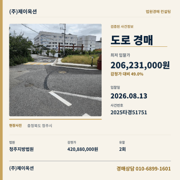 청주도로경매ㅣ충청북도 청주시 흥덕구 오송읍 정중리 180-10ㅣ2025타경51751 썸네일