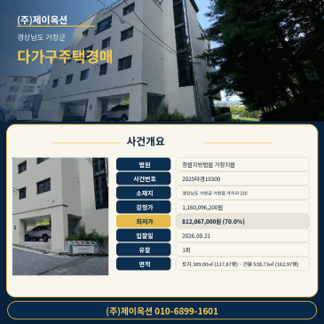 거창다가구주택경매ㅣ경상남도 거창군 거창읍 가지리 210ㅣ2025타경10300ㅣ거창주택건물매 썸네일