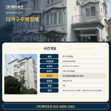 광주다가구주택경매ㅣ광주광역시 남구 서동 49-3ㅣ2025타경33029ㅣ광주주택경매 광주지방법원 매매사건 썸네일