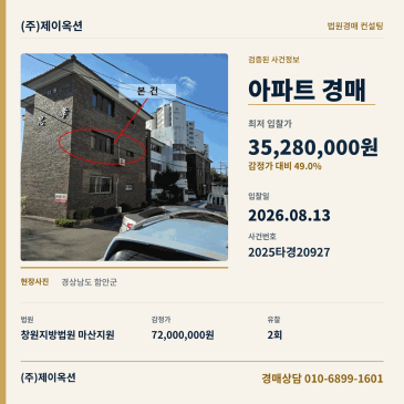 가야읍아파트경매ㅣ경상남도 함안군 가야 도항리 290-8 고려골든빌라 다동 2층206호ㅣ2025타경20927 썸네일