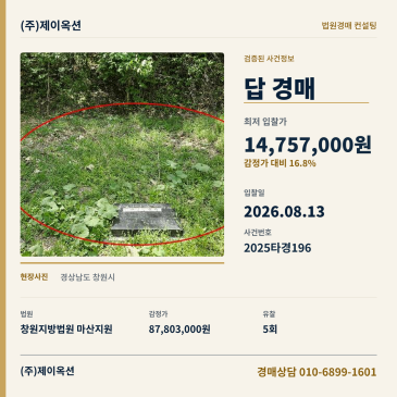 창원토지(답)경매ㅣ경상남도 창원시 마산회원구 내서읍 삼계리 1009ㅣ2025타경196 썸네일