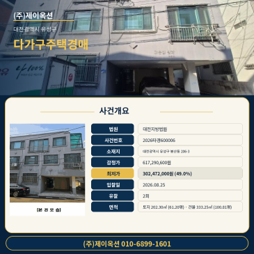 대전다가구주택경매ㅣ대전광역시 유성구 봉산동 206-3ㅣ2026타경600006ㅣ봉산동 주택 건물 법원경매 매각 썸네일