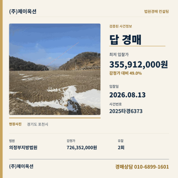 포천토지경매ㅣ경기도 포천시 영북면 소회산리 66-2ㅣ2025타경6373 썸네일