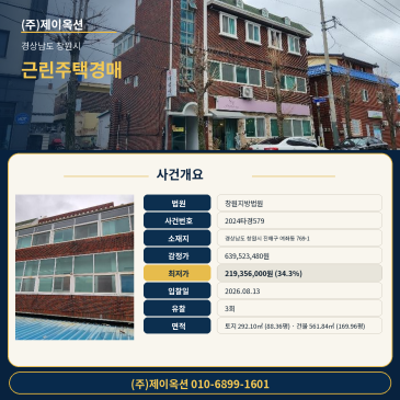 창원근린주택경매ㅣ경상남도 창원시 진해구 여좌동 769-1ㅣ2024타경579ㅣ창원 상가 건물 썸네일