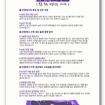 목동 주요 고등학교 가이드 - 진명여고 RSS 대표 이미지