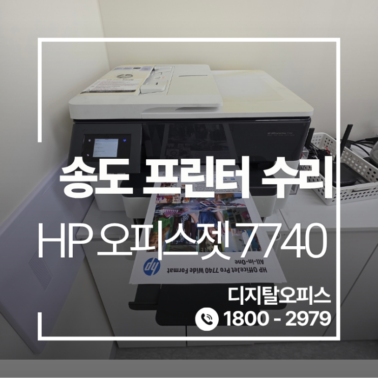 마젠타 카트리지가 비어 빨강이 사라진 HP7740, 석션과 헤드청소 (인천 송도동 출장)