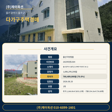 울산다가구주택경매ㅣ울산광역시 울주군 상북면 덕현리 54-12ㅣ2025타경1304ㅣ울산주택건물경매 썸네일