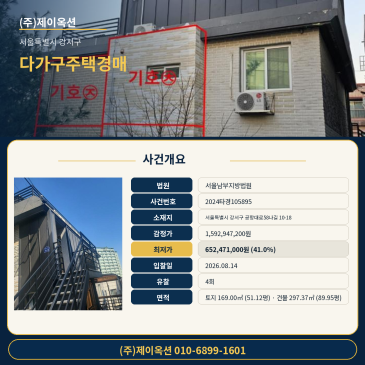서울다가구주택경매ㅣ서울특별시 강서구 공항대로58나길 10-18ㅣ2024타경105895 썸네일