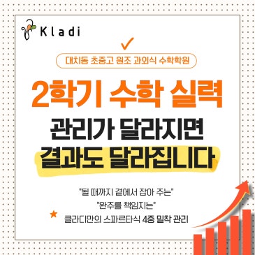 2학기 수학을 책임지는 클라디 스파르타식 4중 관리 RSS 대표 이미지