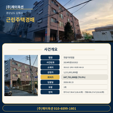 김해근린주택경매ㅣ경상남도 김해시 대성동 484-26ㅣ2024타경101922ㅣ김해 상가 건물 썸네일