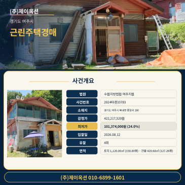 여주근린주택경매ㅣ경기도 여주시 북내면 중암리 280ㅣ2024타경33783ㅣ여주 근린 상가 주택 경매 썸네일