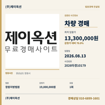 창원차량경매ㅣ경상남도 창원시 성산구 남면로 319ㅣ2026타경10179 썸네일