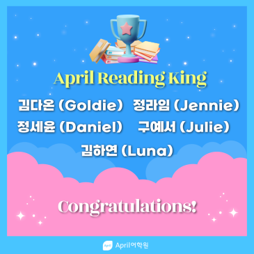 [에이프릴 목동광장캠퍼스] ★26여름학기 8월 Reading King 이벤트 안내★ RSS 대표 이미지