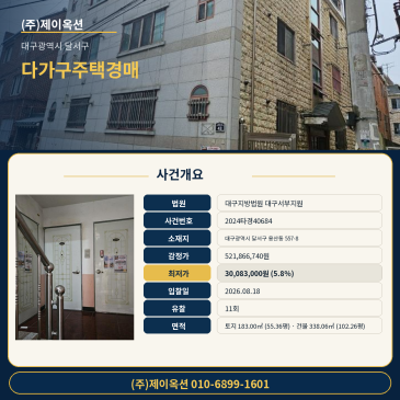 대구다가구주택경매ㅣ대구광역시 달서구 용산동 557-8ㅣ2024타경40684 썸네일