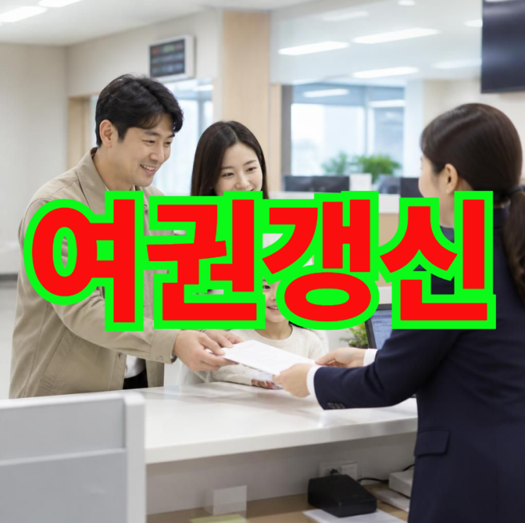 온라인 여권 갱신 재발급 신청 방법 및 소요 기간 비용 준비물 사진 규격 수령 장소 안내