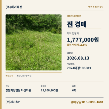 함안전경매ㅣ경상남도 함안군 군북면 장지리 43-1ㅣ2024타경106583 썸네일