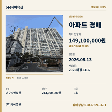 수성구아파트경매ㅣ대구광역시 수성 지산동 359-1 동서무학아파트 101동 22층2205호ㅣ2025타경1316 썸네일