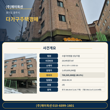 광주다가구주택경매ㅣ경기도 광주시 신현동 816ㅣ2024타경7347ㅣ광주 주택 건물 경매 썸네일