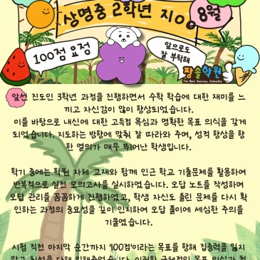 [8월] 상명중2, 신상중3 짱솔 학생을 칭찬합니다~ RSS 대표 이미지