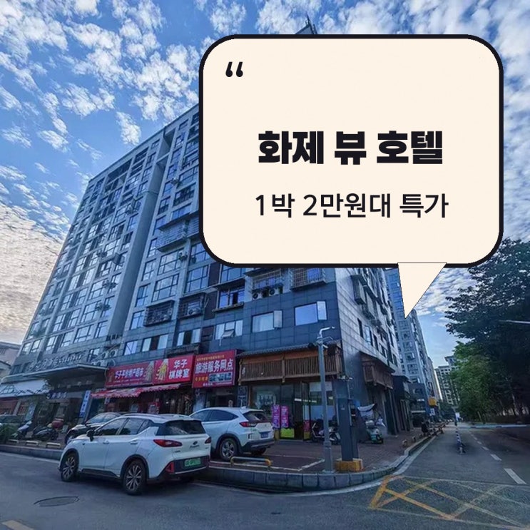 천문산 케이블카 화제 뷰 호텔 (장가계 스테이션 톈먼산 케이블웨이....