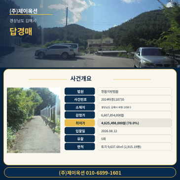김해토지경매ㅣ경상남도 김해시 외동 1058-5ㅣ2024타경110735ㅣ논 답 경매사건 썸네일