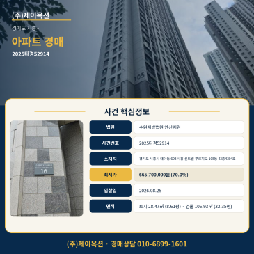 시흥아파트경매ㅣ경기도 시흥시 대야동 693 시흥 센트럴 푸르지오 105동 43층4304호ㅣ2025타경52914 썸네일