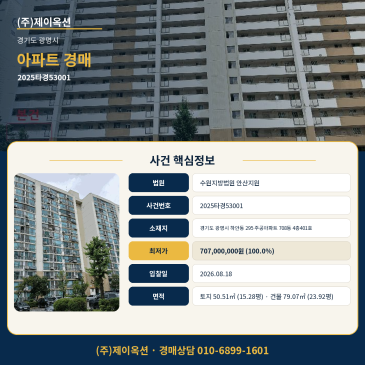 광명아파트경매ㅣ경기도 광명시 하안동 295 하주공아파트 708동 4층401호ㅣ2025타경53001 썸네일