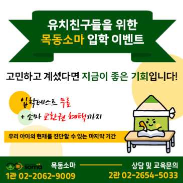 목동소마 유치부 입학 이벤트 RSS 대표 이미지