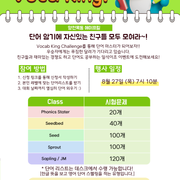[양천목동 에이프릴] ★8월 이벤트★ 내가 바로 Voca King! RSS 대표 이미지