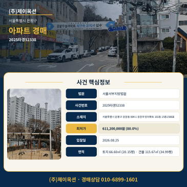 은평아파트경매ㅣ서울특별시 은평구 응암동 694-1 응암우성아파트 101동 15층1506호ㅣ2025타경52338 썸네일