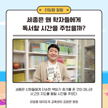 여름방학, 아이에게 무엇을 시켜야 할까? 세종대왕에게 배우는 독서교육 RSS 대표 이미지