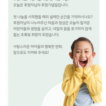 ♥기부♥행복♥초록우산 어린이재단♥후원 14주년♥자체 교재 0원♥예비고1 신입생 진심 수강료♥재원생 감사 나눔♥파워 멤버십 할인(예정)♥글의힘국어학원♥중계동국어학원♥ RSS 대표 이미지