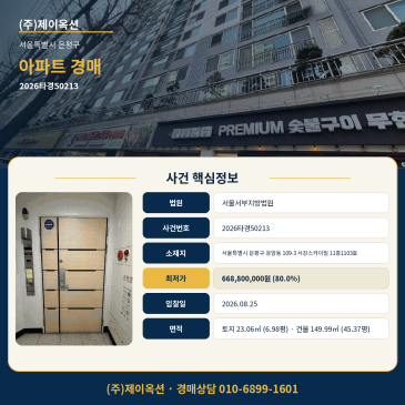 응암아파트경매ㅣ서울특별시 은평구 응암동 109-3 서강스카이빌 11층1103호ㅣ2026타경50213 썸네일