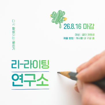 초등 글쓰기 실력, 어떻게 확인할까? [글터 리-라이팅 연구소] RSS 대표 이미지