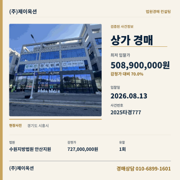 경기시흥상가경매ㅣ경기도 시흥시 도창동 508-17 1층105호ㅣ2025타경777 썸네일