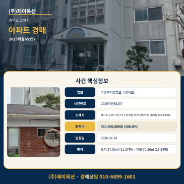 일산아파트경매ㅣ경기도 고양시 일산서구 탄현동 1578 탄현마을 1105동 13층1301호ㅣ2025타경65257 썸네일