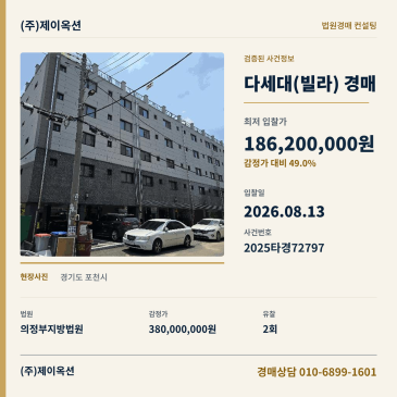 포천빌라경매ㅣ경기도 포천시 선단동 25-5 더안 201동 3층303호ㅣ2025타경72797 썸네일