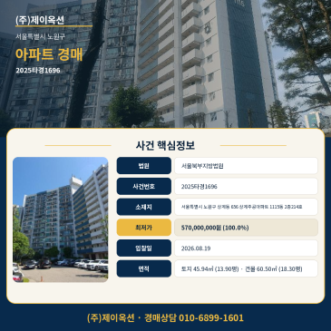 주공아파트경매ㅣ서울특별시 노원구 상계동 656 상계주공아파트 1115동 2층214호ㅣ2025타경1696ㅣ시세상승 요인 썸네일