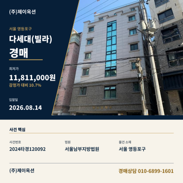 영등포빌라경매ㅣ서울특별시 영등포구 국회대로53길 24-12, 제4층 제403호 (당산동, 나온타워)ㅣ2024타경120092 썸네일