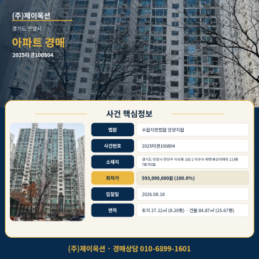안양아파트경매ㅣ경기도 안양시 만안구 석수동 182-2 석수이-편한세상아파트 113동 7층703호ㅣ2025타경100804 썸네일
