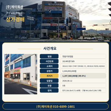 8월 12일 매각기일 앞둔 창원시 진해구 자은동 다온빌딩 상가 경매 분석 2024타경7389 썸네일