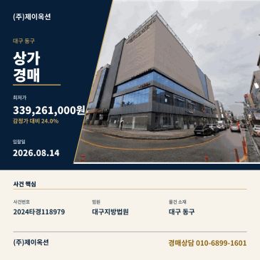 대구상가건물경매ㅣ대구광역시 동구 이노밸리로26길 9, 1층101호 (각산동,각산동1032-4자동차관련시설(주식회사세종)주건축물제1동)ㅣ2024타경118979 썸네일