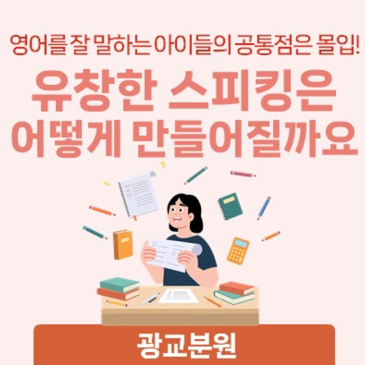 광교영어학원｜초등영어, 유창한 스피킹은 어떻게 만들어질까요?｜정상어학원 광교분원 RSS 대표 이미지