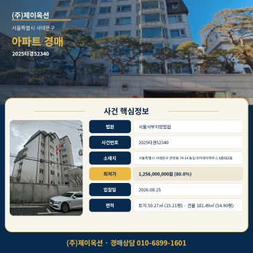 서대문아파트경매ㅣ서울특별시 서대문구 연희동 74-14 동도아카데미하우스 6층602호ㅣ2025타경52340 썸네일