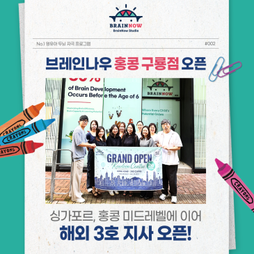 브레인나우 홍콩 2호 지사, 구룡점 오픈! RSS 대표 이미지