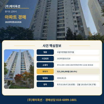 군포아파트경매ㅣ경기도 군포시 산본동 1088 한양목련아파트 1212동 3층302호ㅣ2025타경101528 썸네일
